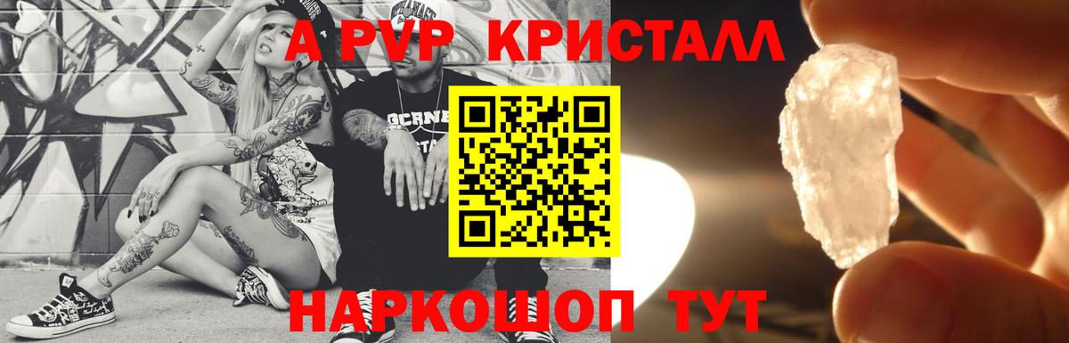 Alpha PVP кристаллы  A-PVP Crystall  Кропоткин  Вход с VPN 