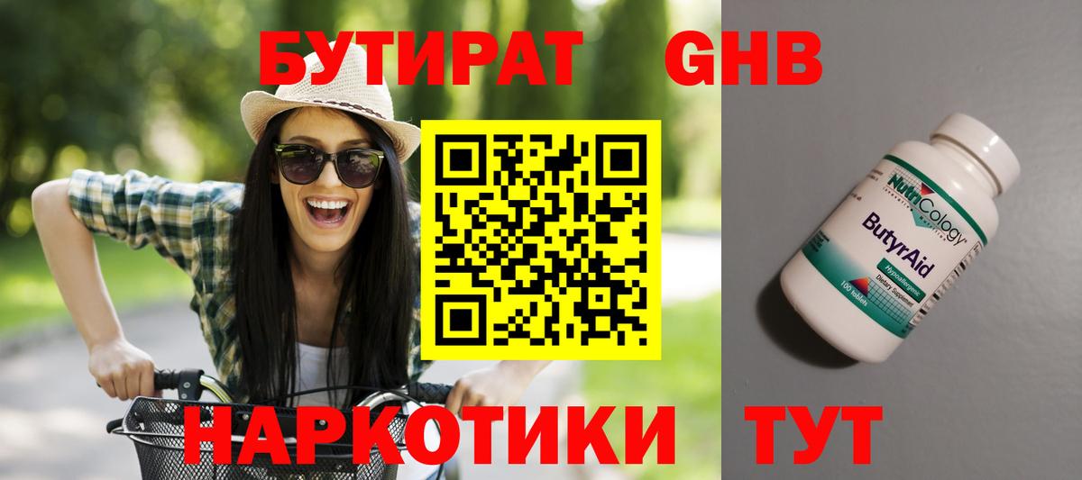 Бутират  Вход с VPN  Кропоткин  БУТИРАТ 1.4BDO 