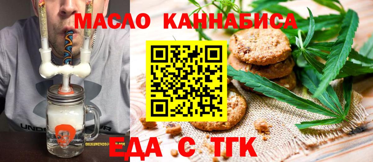 Кропоткин  Cannafood марихуана  Вход с VPN 