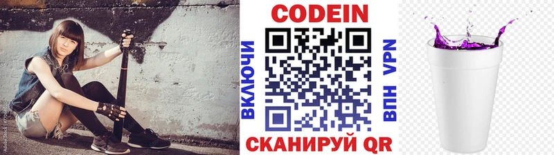 Кодеиновый сироп Lean напиток Lean (лин)  Кропоткин 