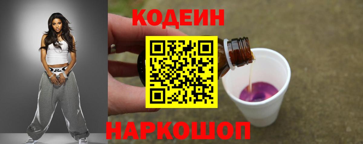 Кодеиновый сироп Lean напиток Lean (лин) Кропоткин