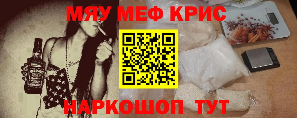 Меф кристаллы Кропоткин
