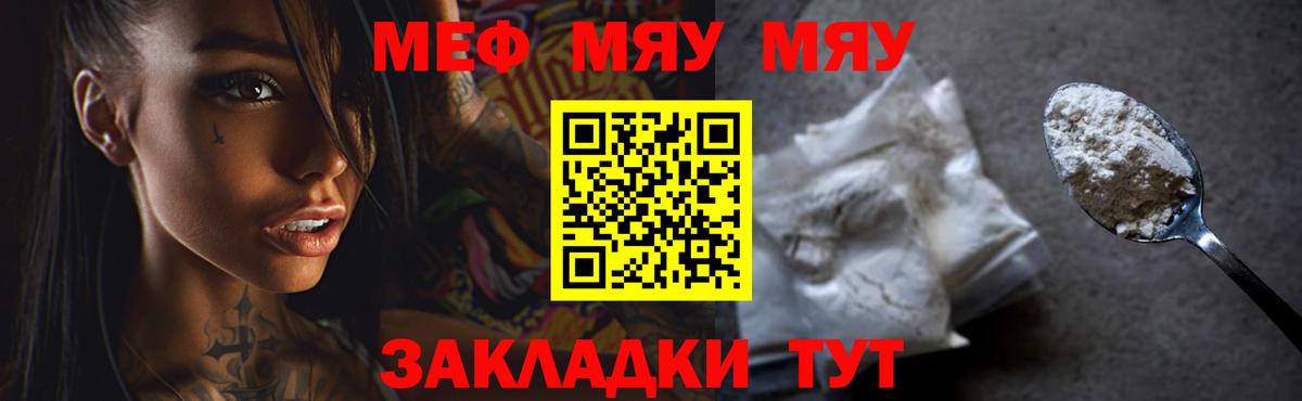Меф мяу мяу  хочу наркоту  Кропоткин  Вход с VPN  Меф мяу мяу 