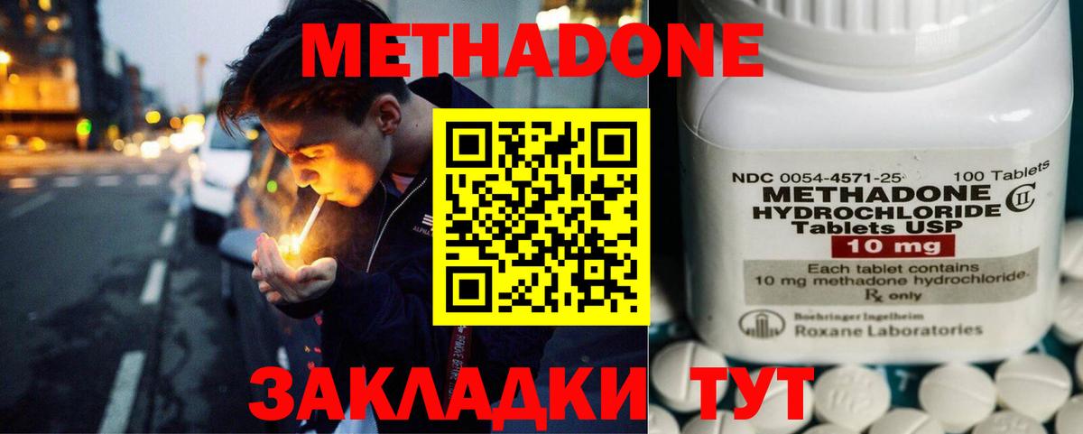 Кропоткин  МЕТАДОН methadone  Вход с VPN 