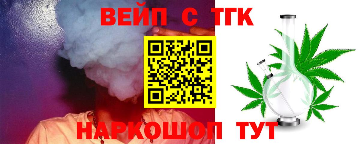 ТГК жижа Кропоткин