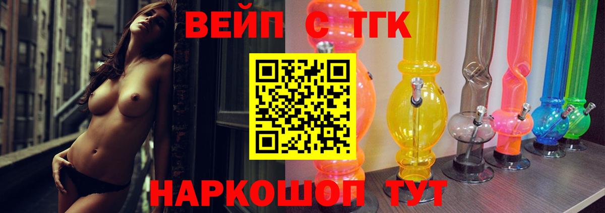 наркошоп  ТГК жижа  Вход с VPN  Кропоткин 